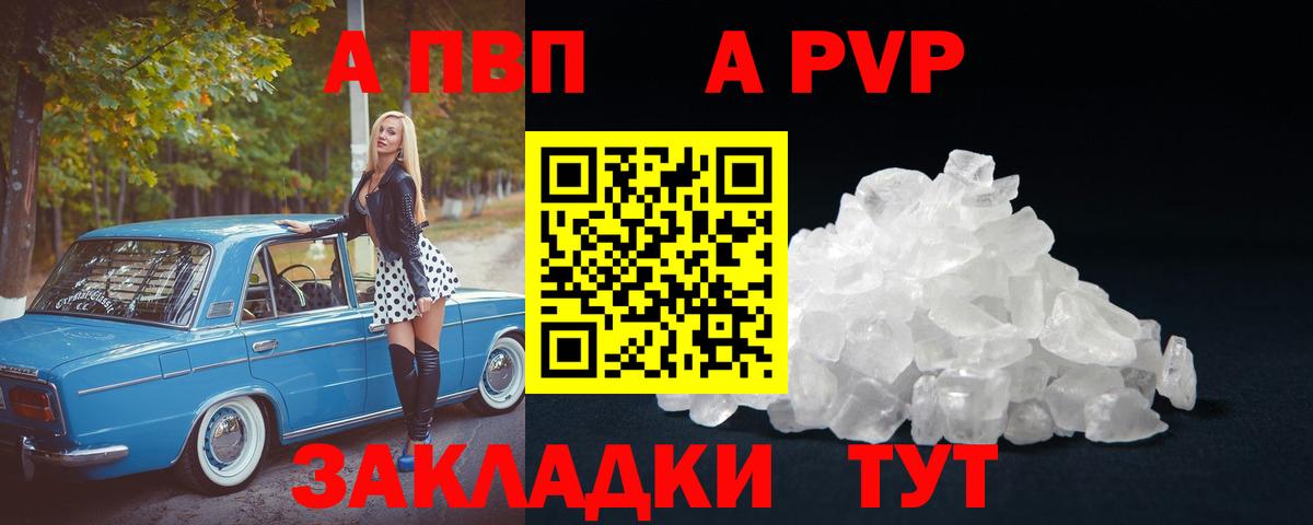 Alpha PVP крисы CK  Тейково  A PVP  APVP Соль  Alpha-PVP СК 