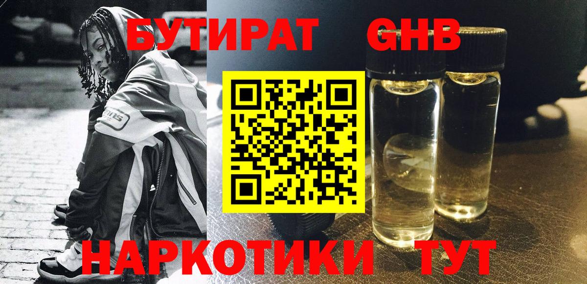Бутират бутик  Вход с VPN  БУТИРАТ  Тейково 