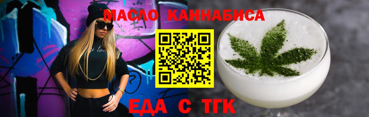 Еда ТГК конопля  Вход с VPN  Тейково 