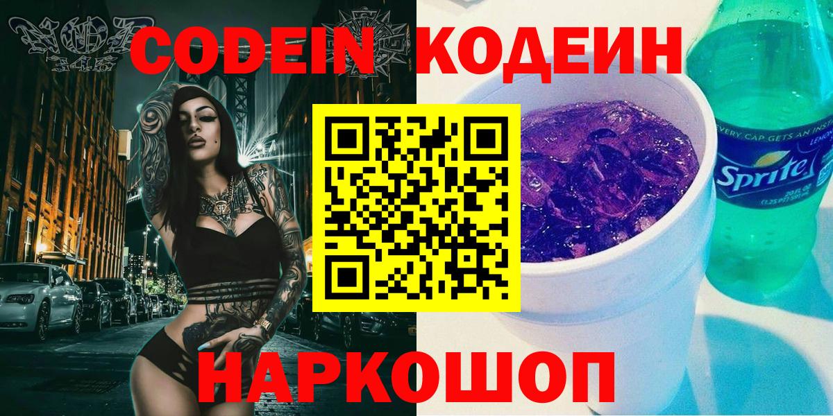 Тейково  Кодеин Purple Drank  Вход с VPN  Codein Purple Drank 