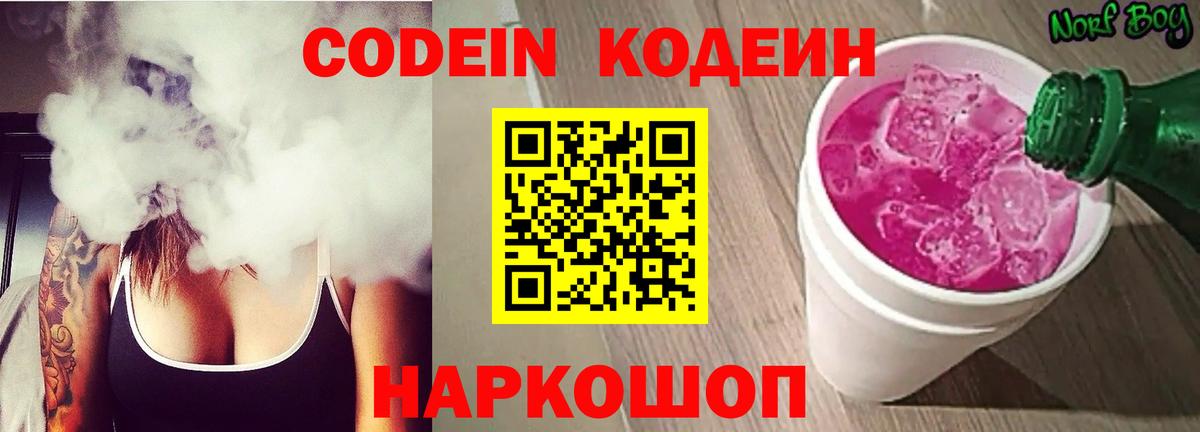 Кодеиновый сироп Lean Purple Drank Тейково